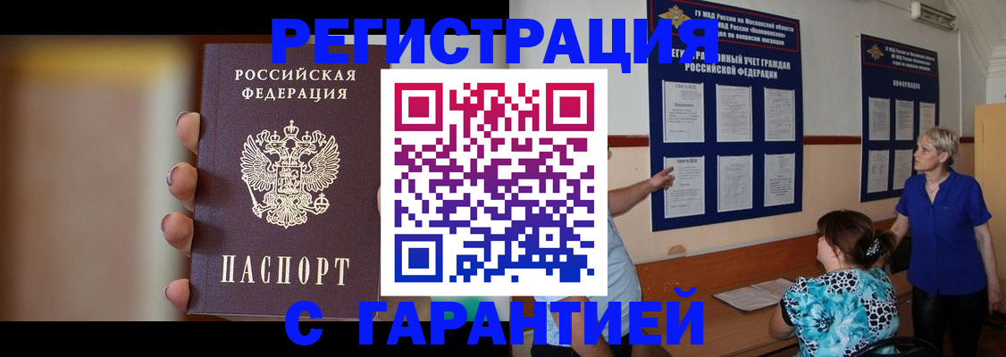 временная регистрация 2025 в Томске