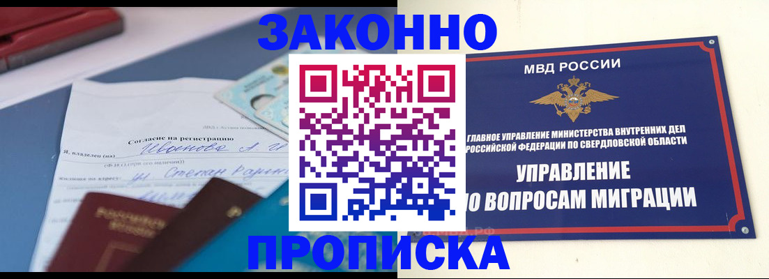 временная регистрация гарантия в Томске