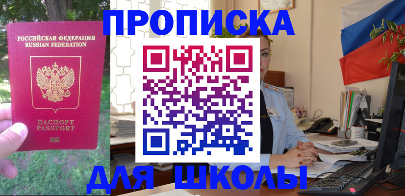 прописка паспорт в Томске
