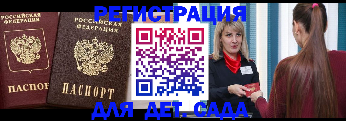 временная регистрация недорого в Томске