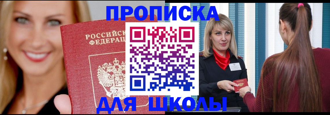 прописка от собственника в Томске