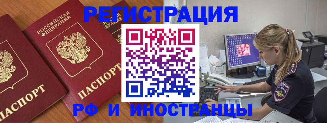 временная регистрация для всех в Томске